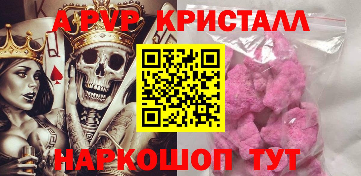 A-PVP Соль Шатура