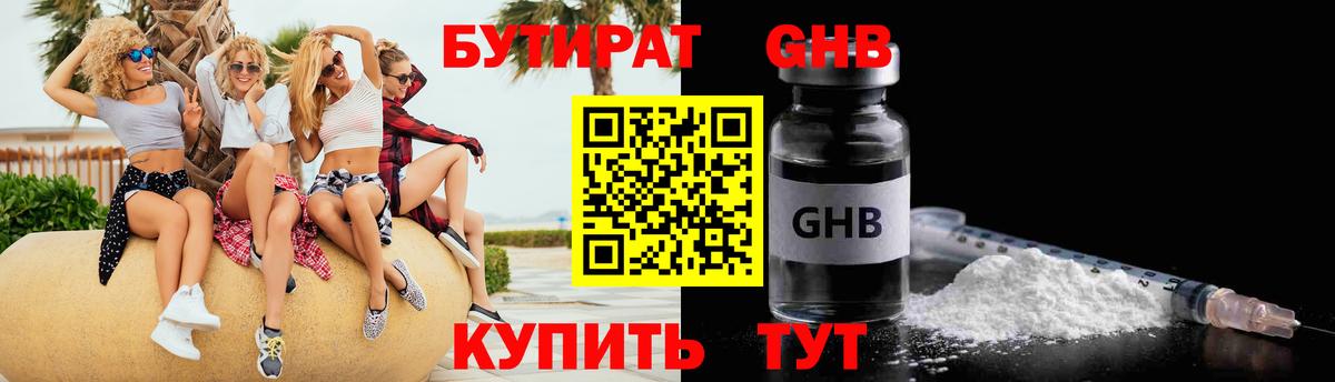 Бутират бутик Шатура