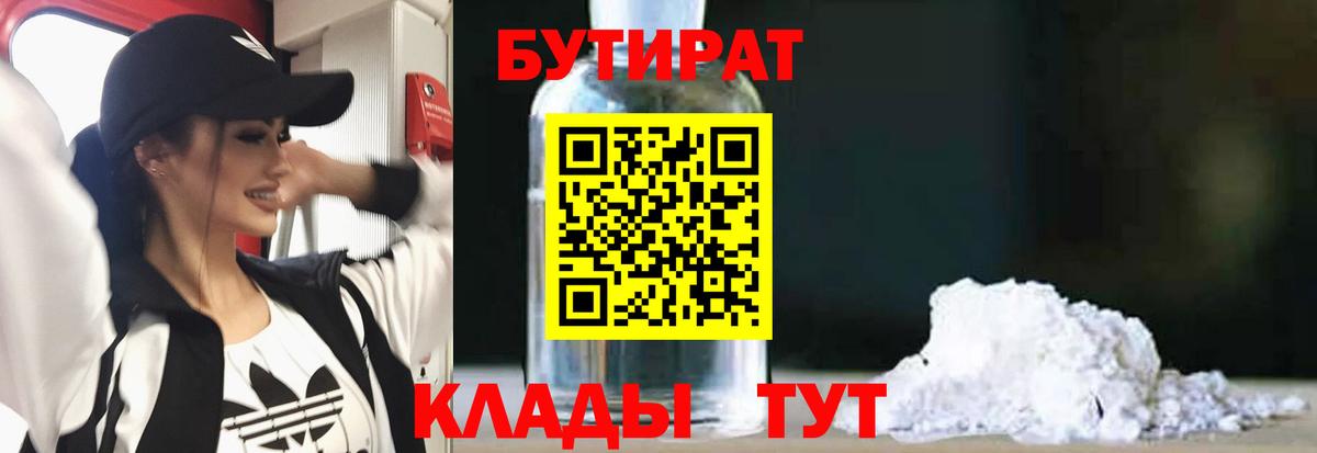 Шатура  БУТИРАТ бутандиол  Вход с VPN 