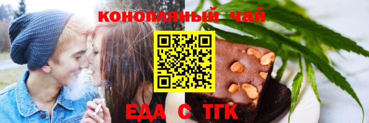 Еда ТГК марихуана  Вход с VPN  Шатура 