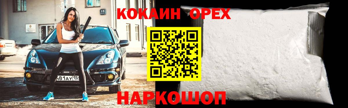 КОКАИН 99%  Вход с VPN  COCAIN Колумбийский  Шатура 