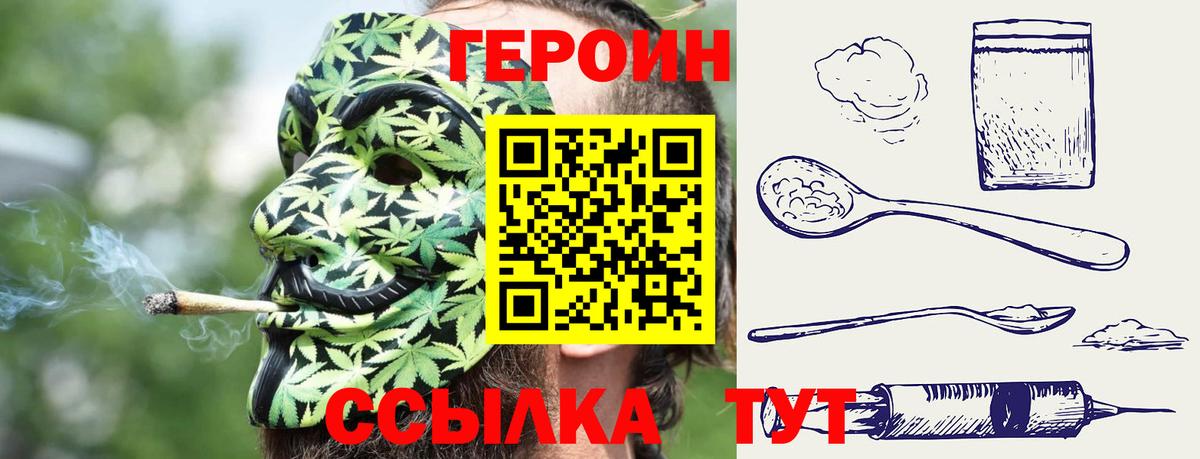 Героин  Героин афганец  Вход с VPN  Шатура 
