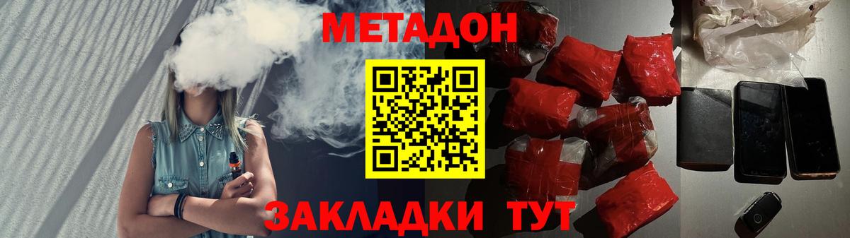 МЕТАДОН methadone Шатура
